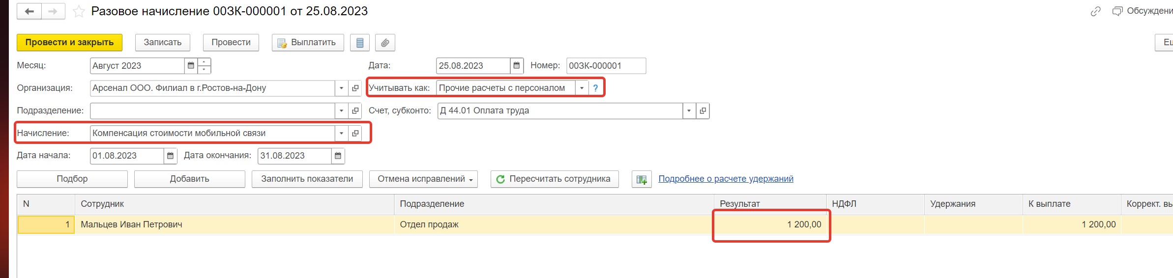 Компенсация расходов, связанных с использованием личной сим-карты и телефона  работника, в программах 1С – Учет без забот